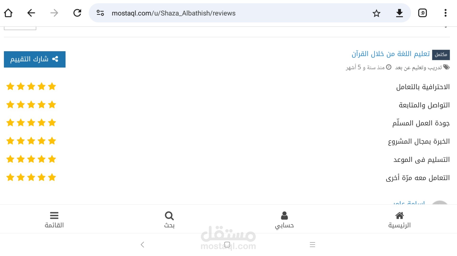 تعليم اللغة العربية من خلال القران