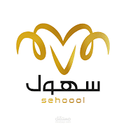 تطبيق سهول للتجاره الالكترونيه