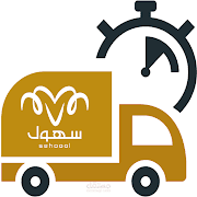 تطبيق التوصيل للتجاره الالكترونيه - سهول