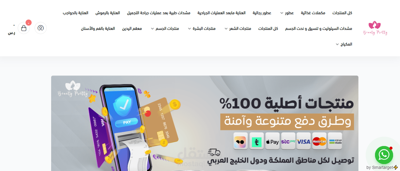 متجر بيوتي بريتي | سلة (برمجة بكود  CSS)