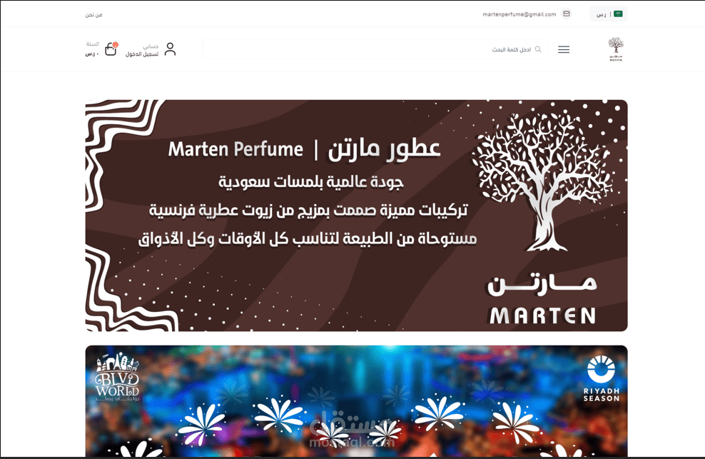 متجر  مارتن للعطور | سلة (برمجة بكود CSS )