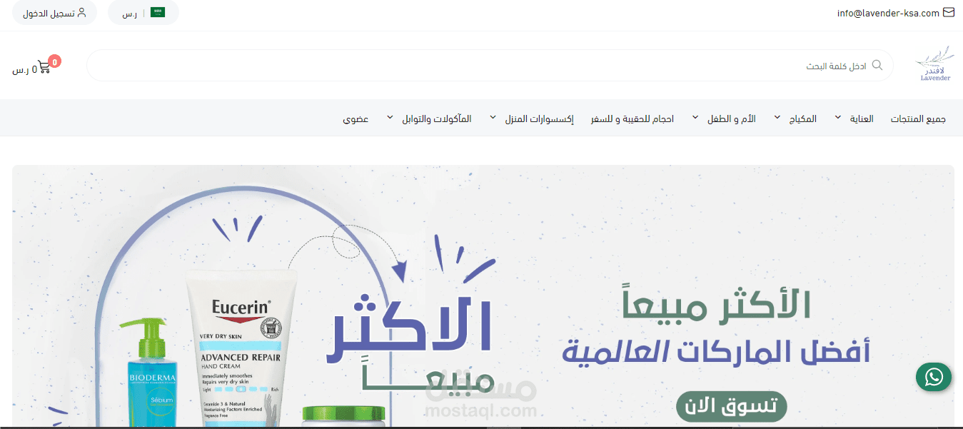 متجر لافندر | سلة (دروبشوبينق)