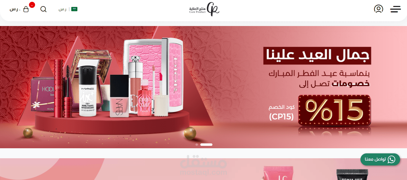 متجر منتج العناية | سلة (برمجة بكود CSS)