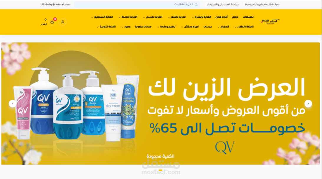 متجر عروض العناية | سلة (برمجة بكود CSS)