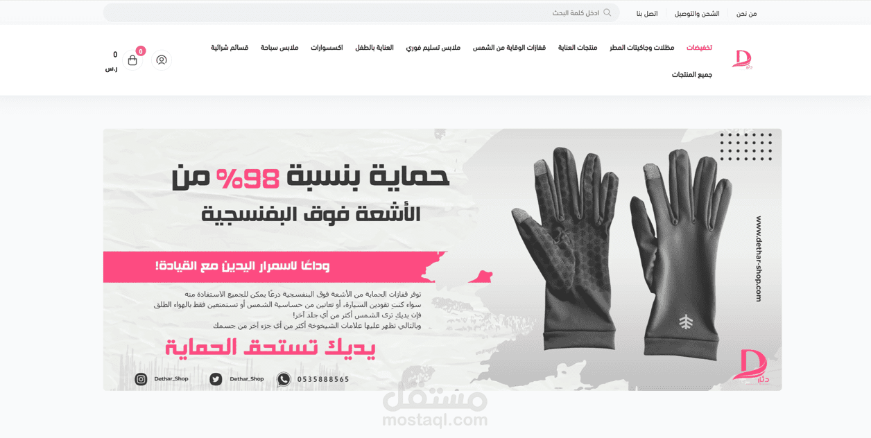 متجر دثار | سلة (برمجة بكود  CSS )