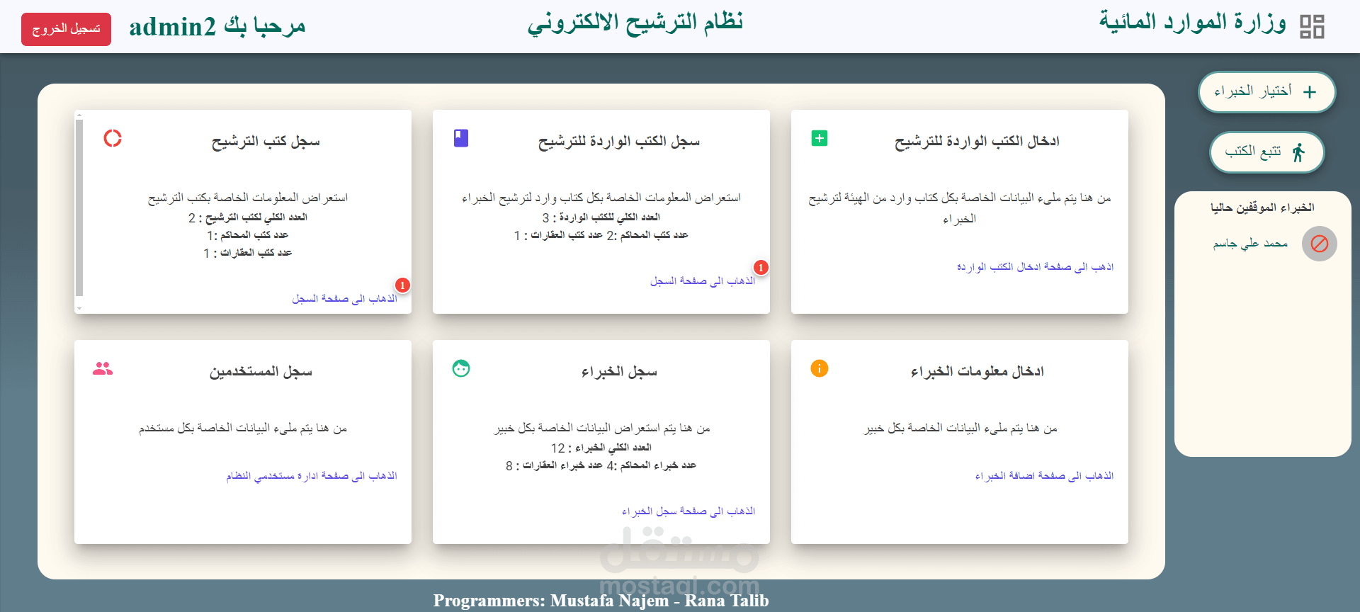 نظام ترشيح الخبراء الالكتروني