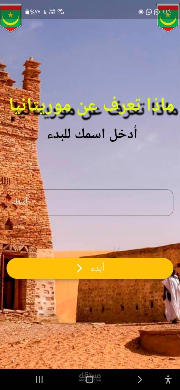 تطبيق ألغاز quizz app