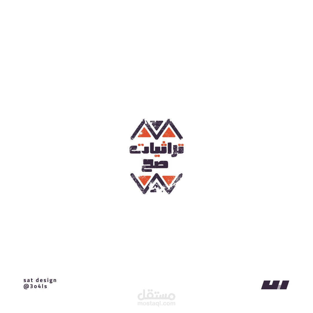 شعار محل تراثيات صح