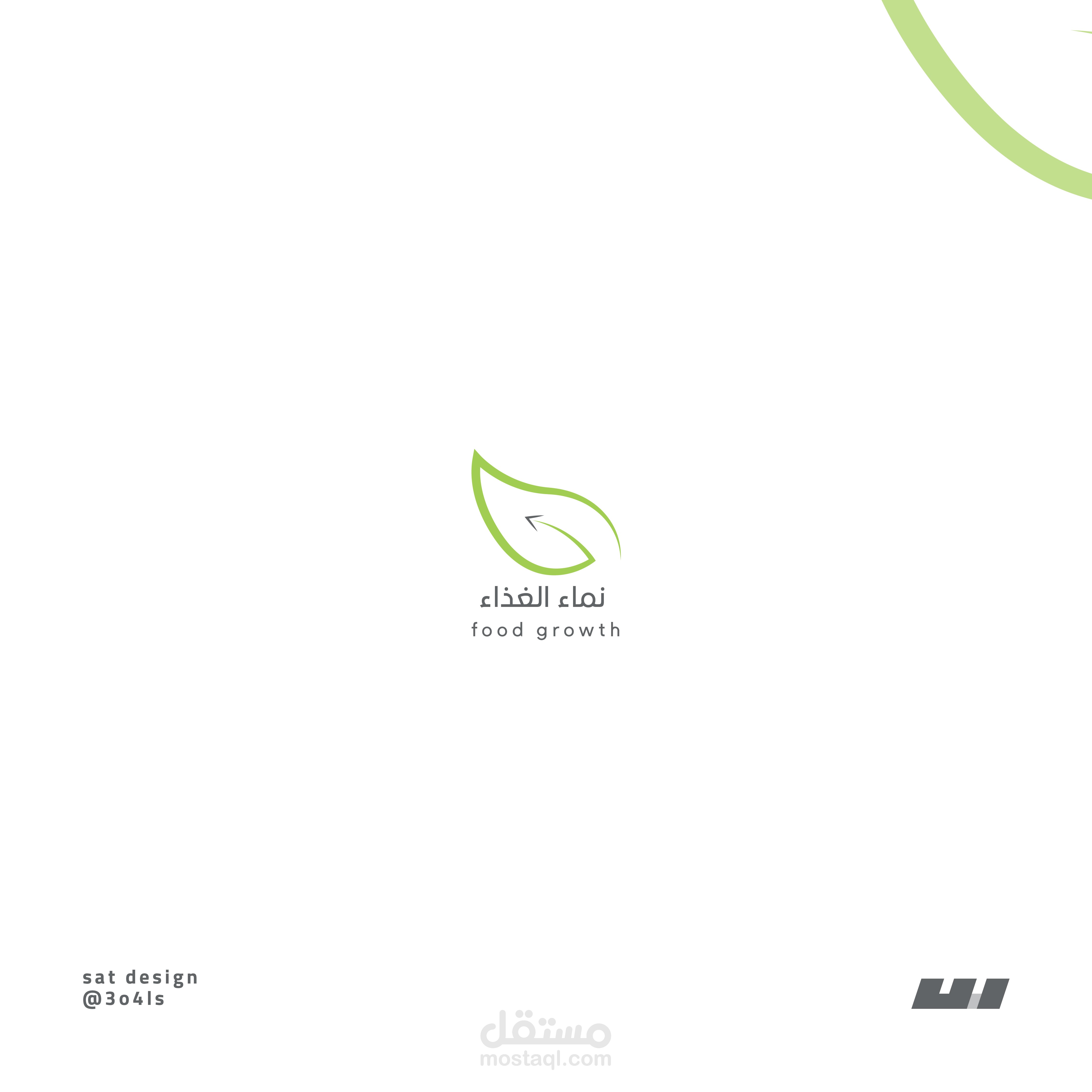 شعار نماء الغذاء