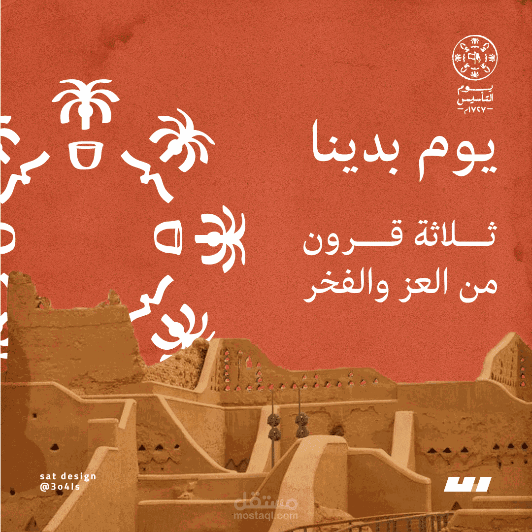 تصميم يوم التأسيس