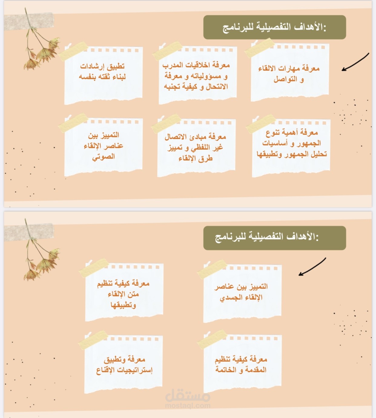 عرض تقديمي