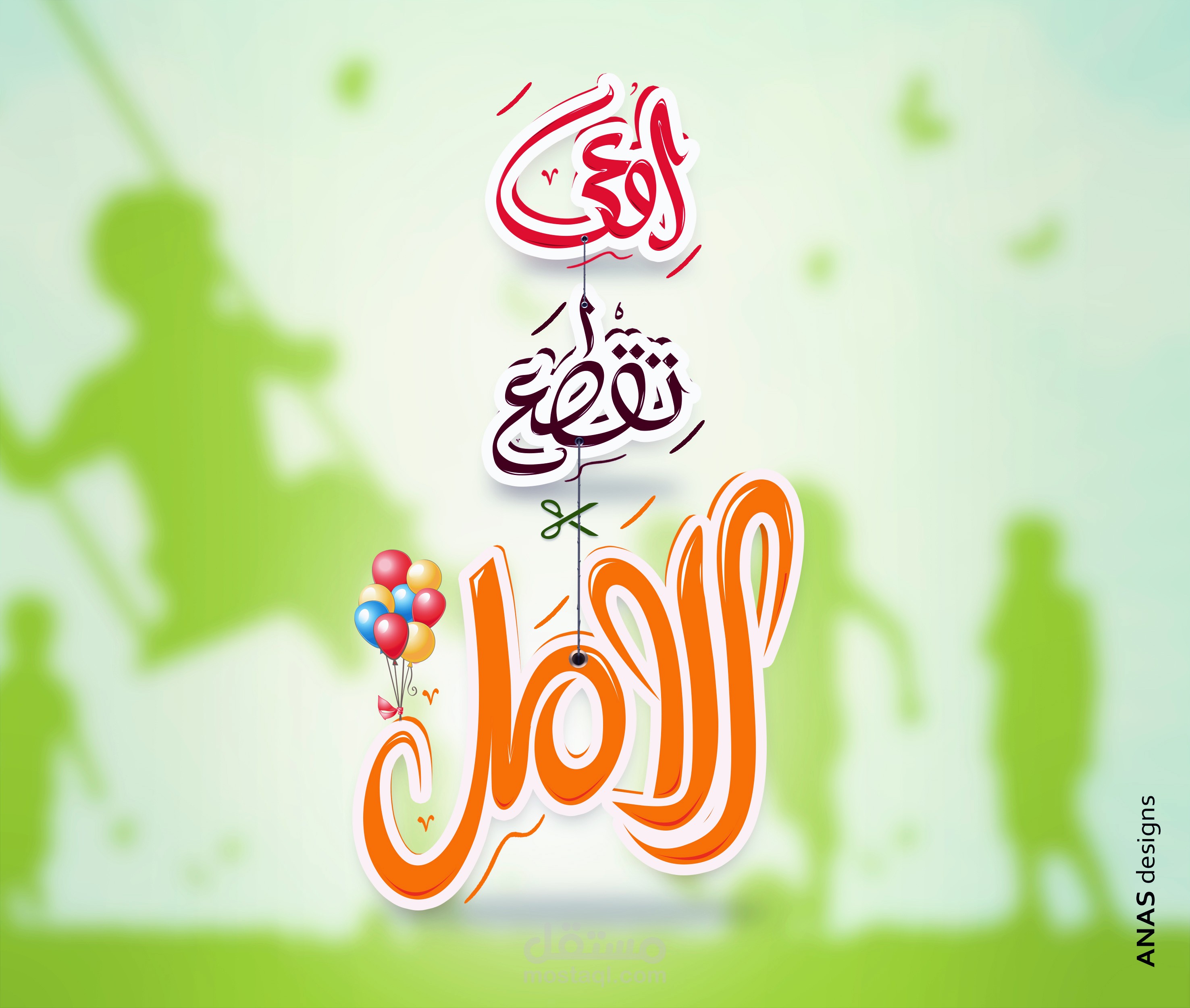 اوعى تقطع الامل