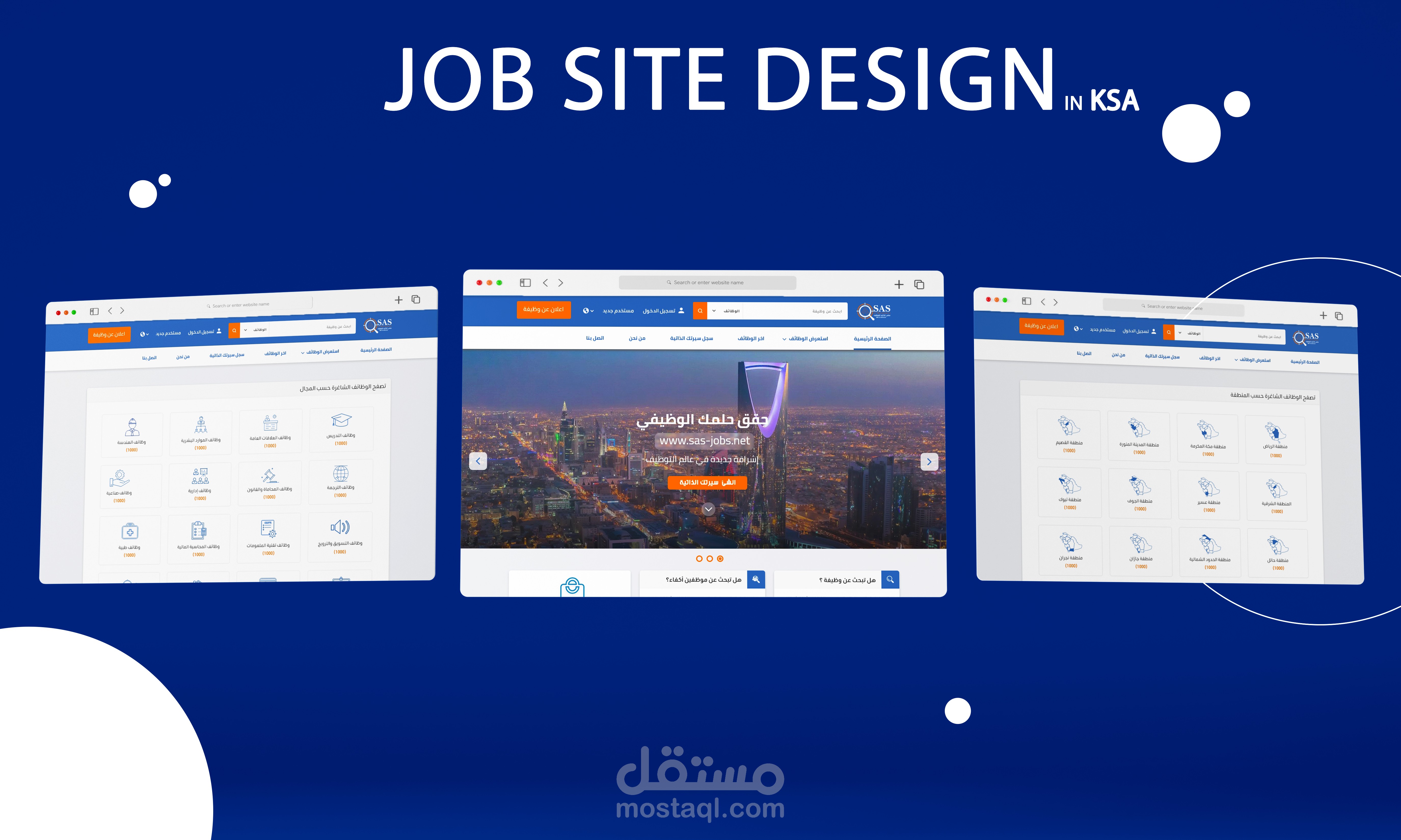 تصميم موقع ساس  للتوظيف