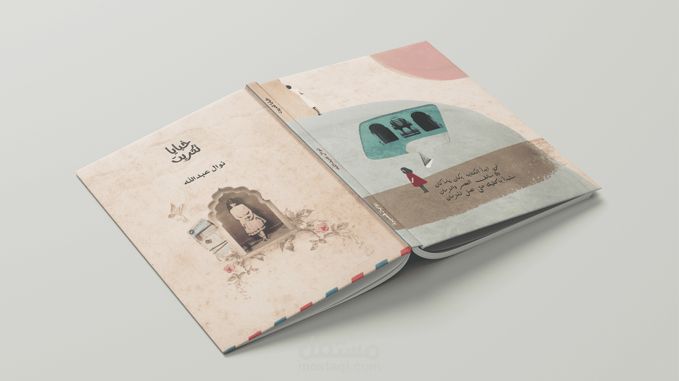 تصميم غلاف كتاب