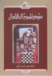 موسم الهجرة الى الشمال