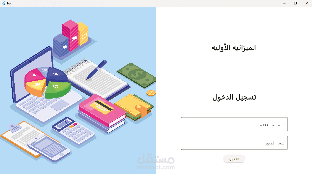 الميزانية الاولية