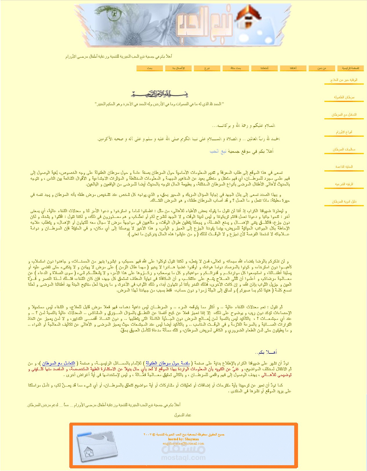 موقع جمعية نبع الحب