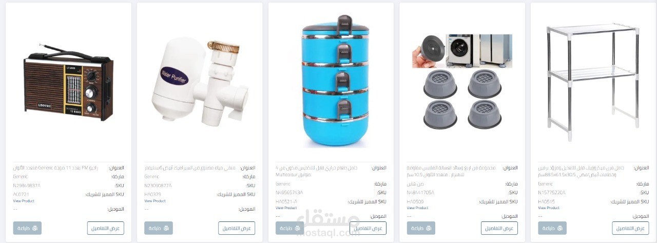 اختيار منتجات أكثر مبيعا على نون جوميا امازون وعرضها