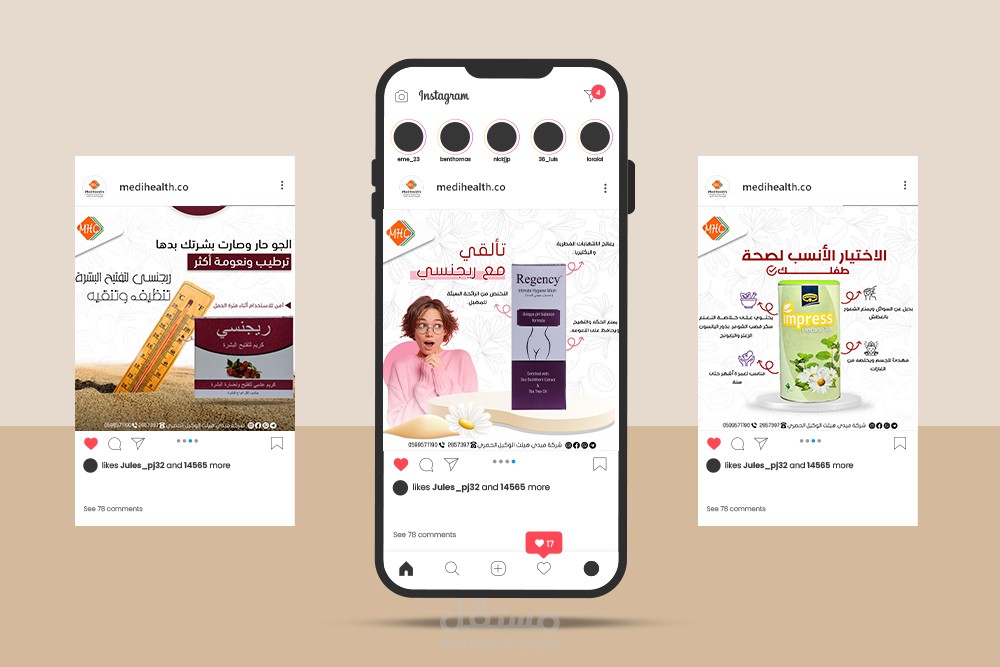 تصاميم سوشيل ميديا لصالح مستودع أدوية (ميديا هيلث )