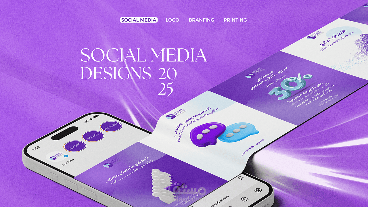 Serene Hospital Social Media ads | Bahrain