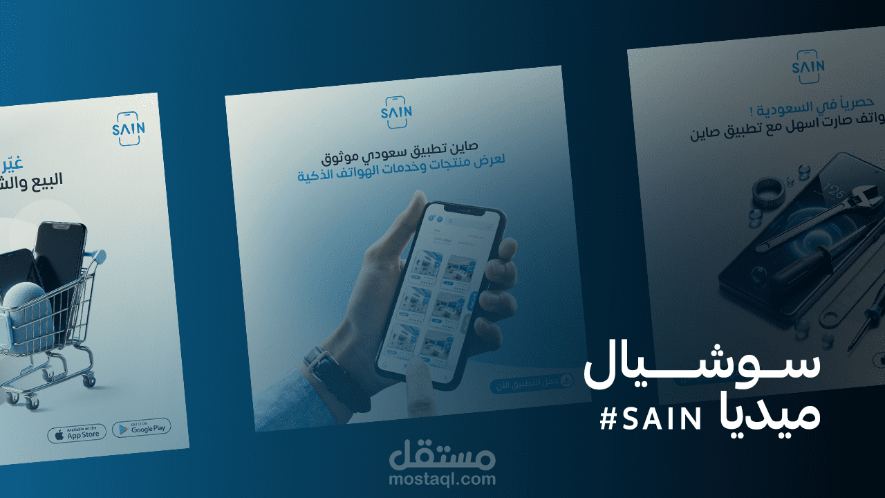 SAIN | Saudi Arabia