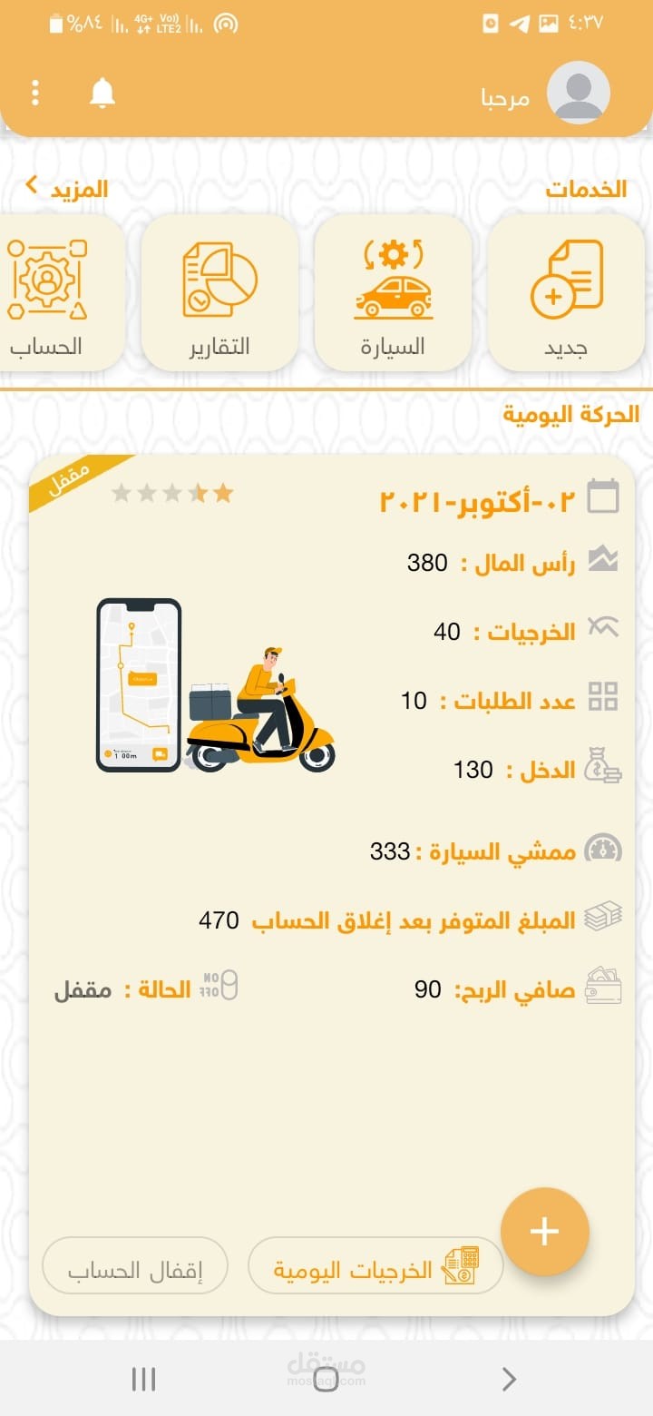 تطبيق مناديب التوصيل