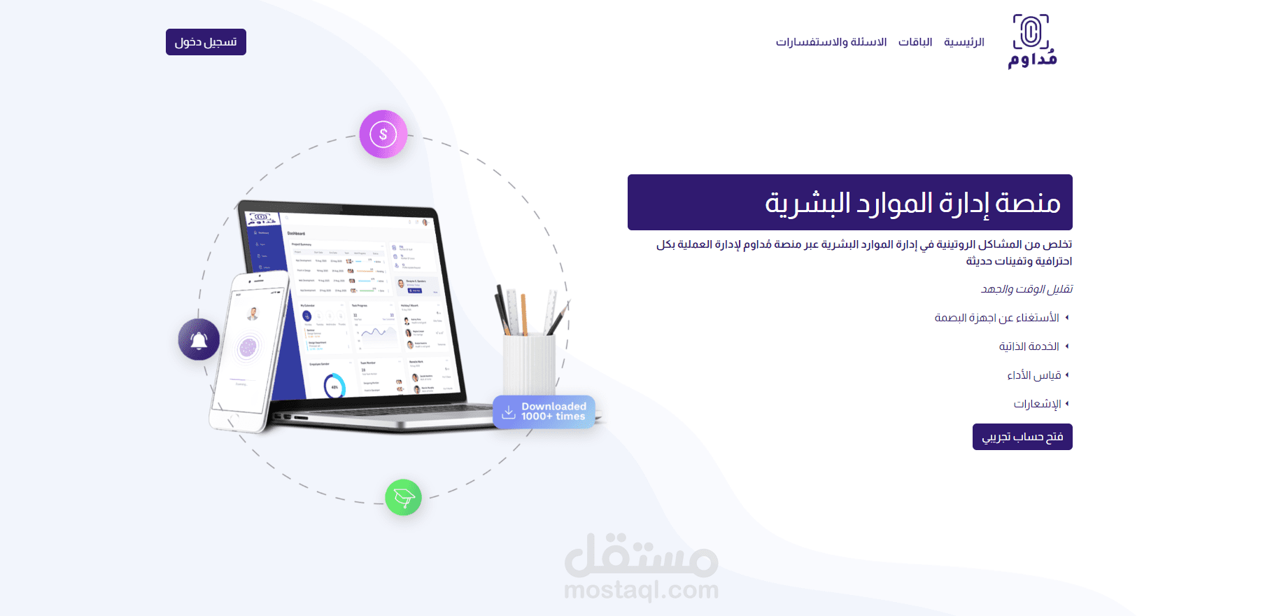 منصة متكاملة لإدارة الموارد البشرية