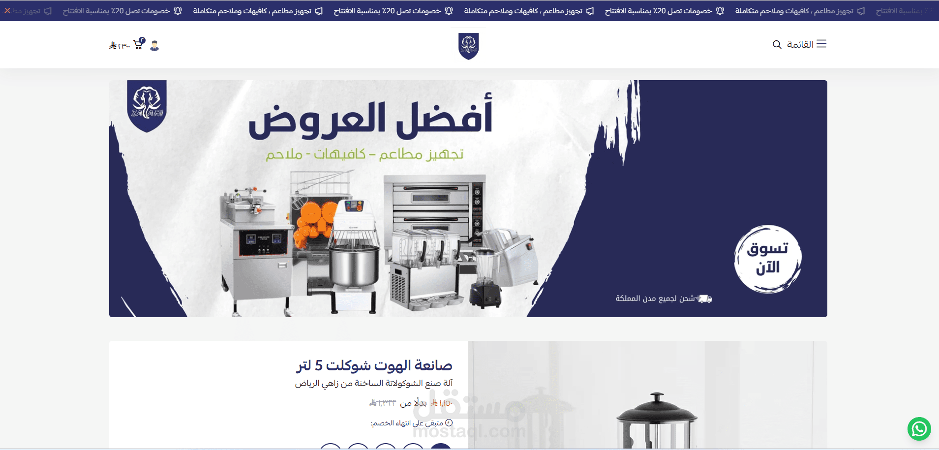 متجر الكتروني لبيع معدات المطاعم