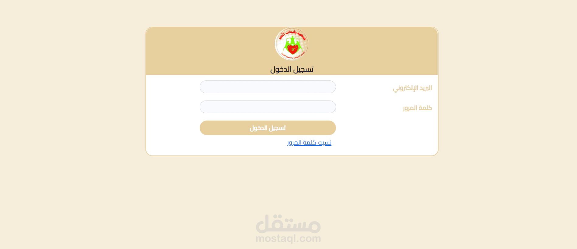 تطبيق ويب لجمعية خيرية