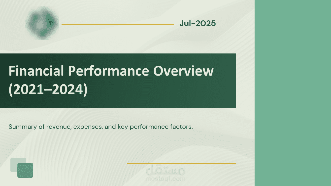 تصميم نظام متكامل لتحليل الأداء المالي ودعم القرار للإدارة العليا