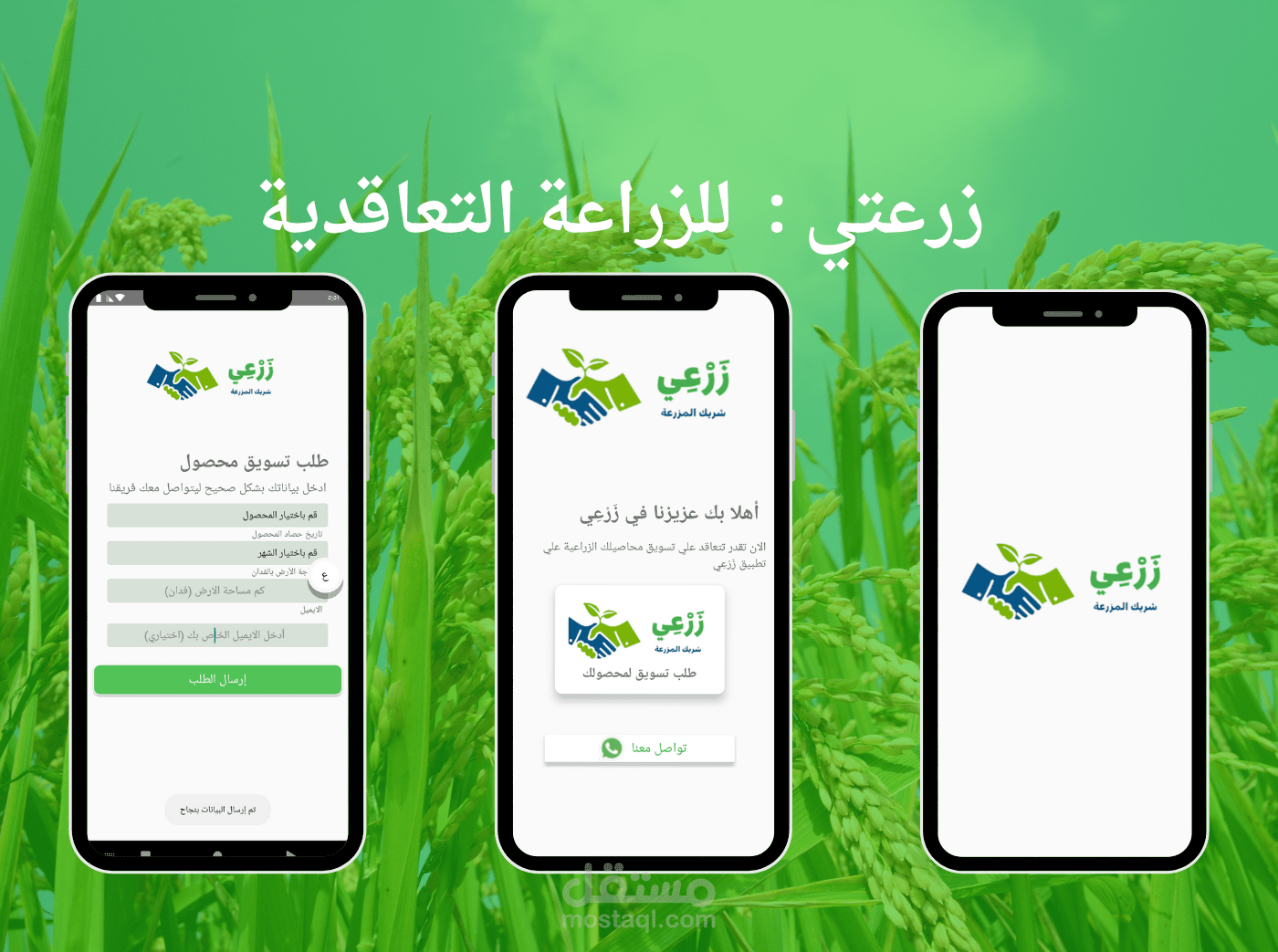 زرعتي - للزراعة التعاقدية