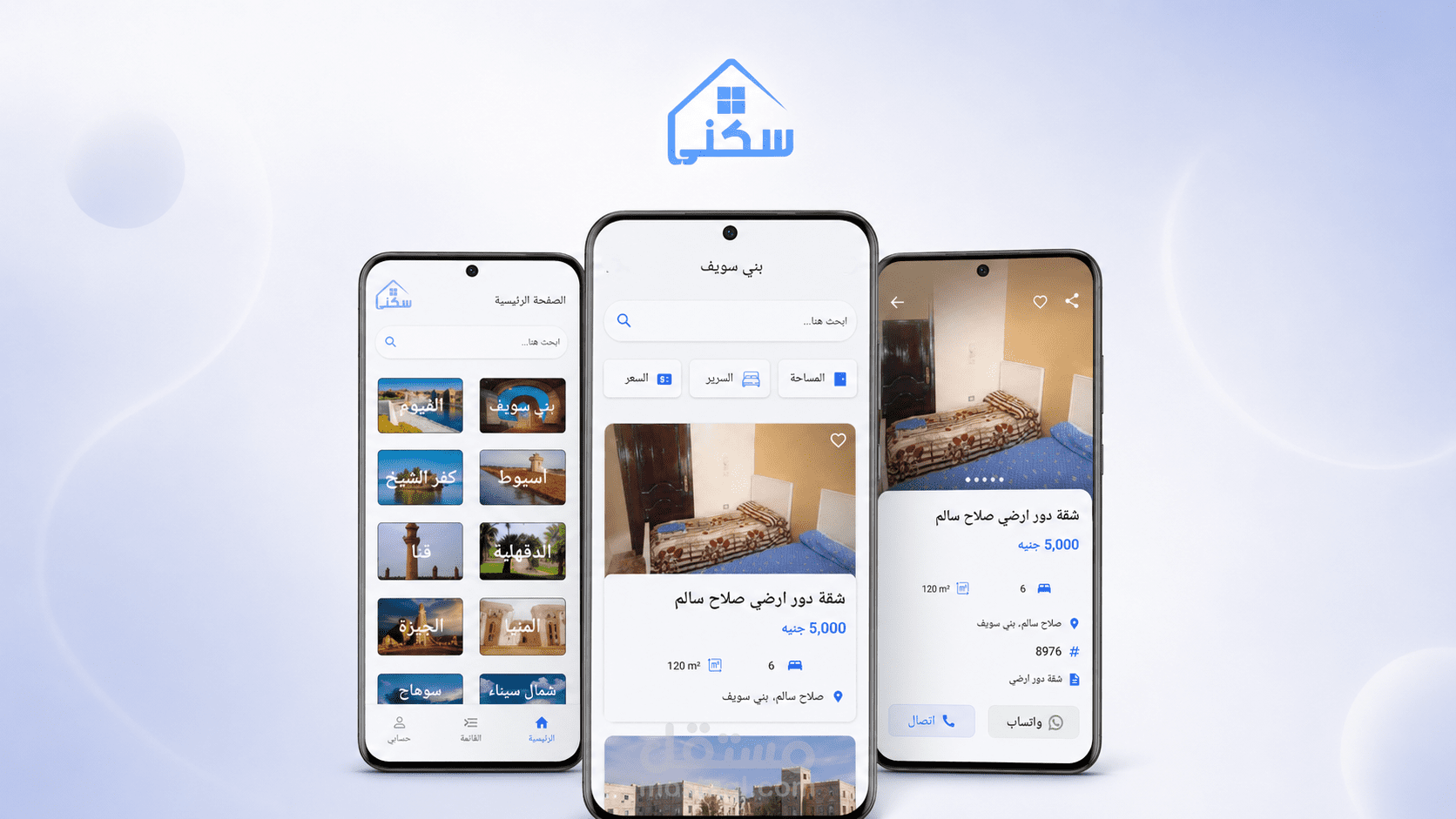 تطبيق سكني للتسويق العقاري