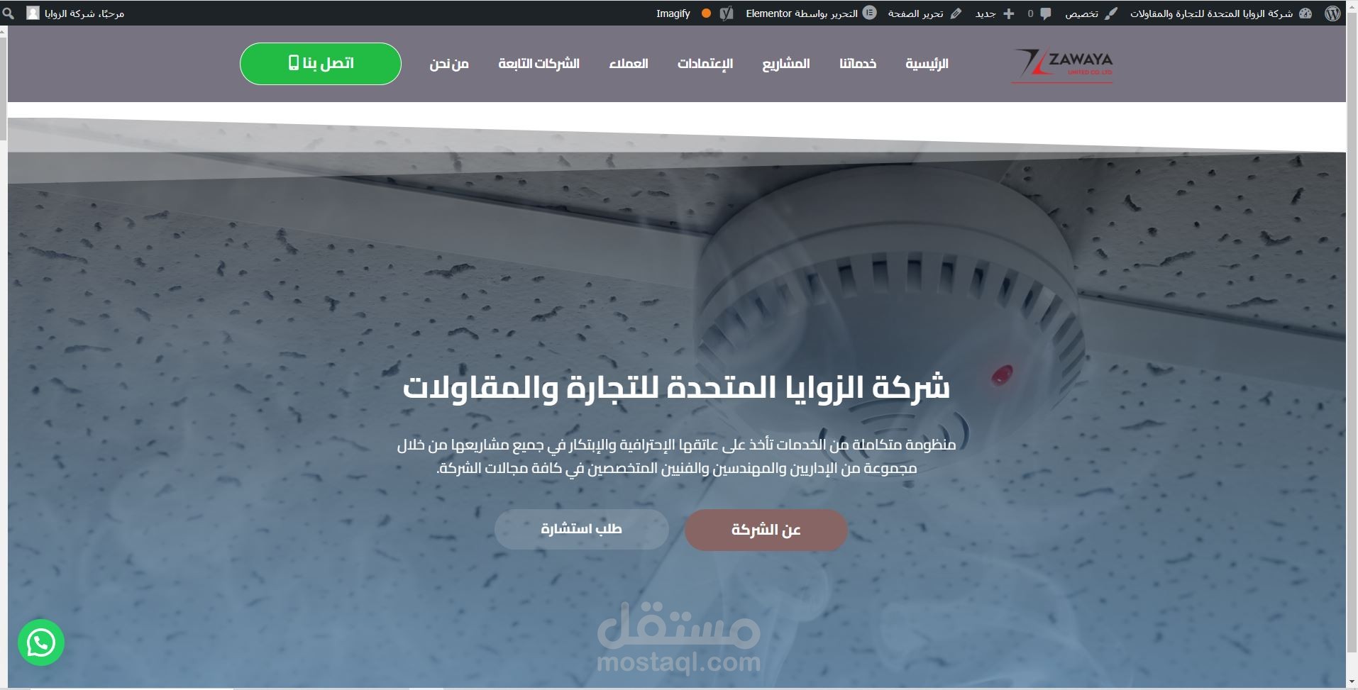 تصميم موقع شركة الزوايا المتحدة للتجارة والمقاولات