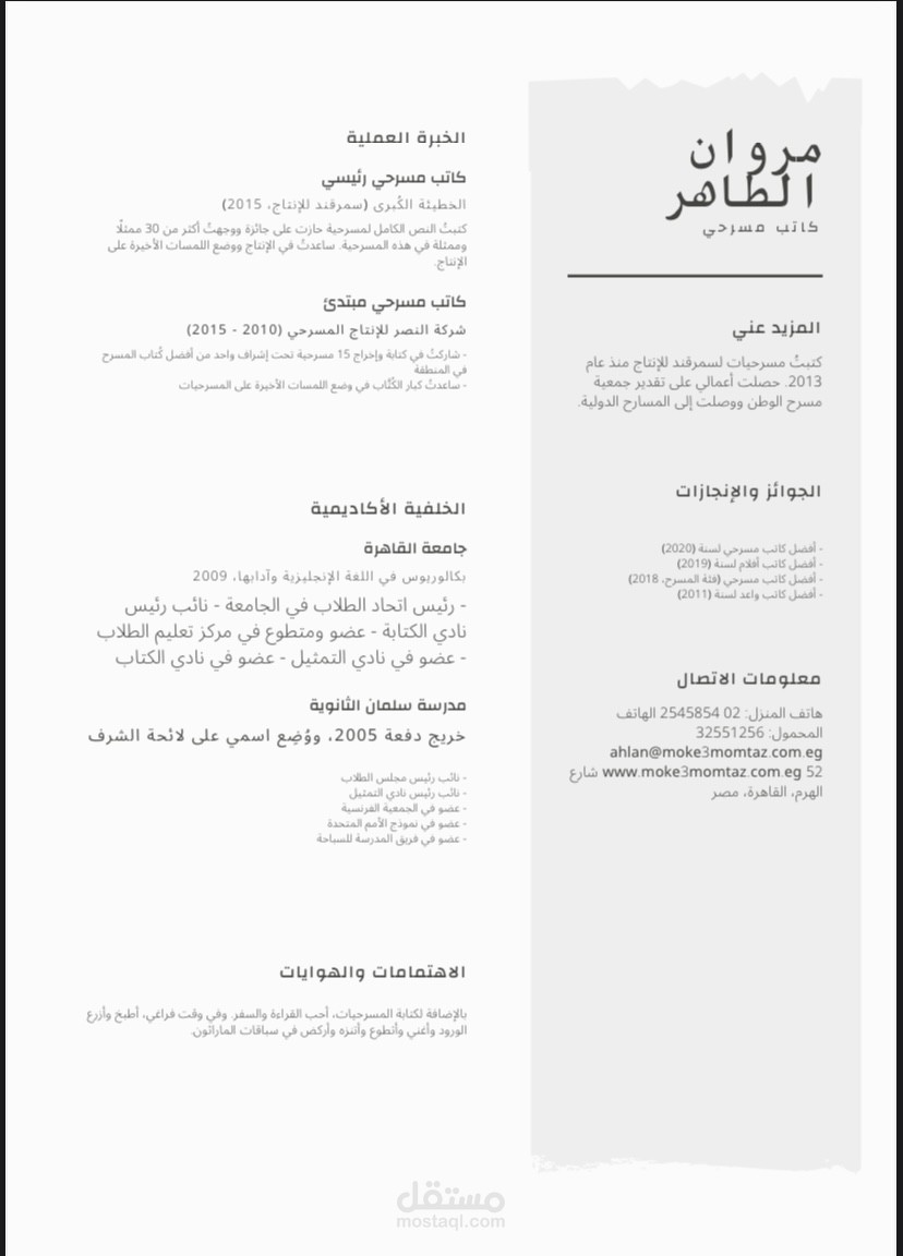 عمل سيره ذاتيه