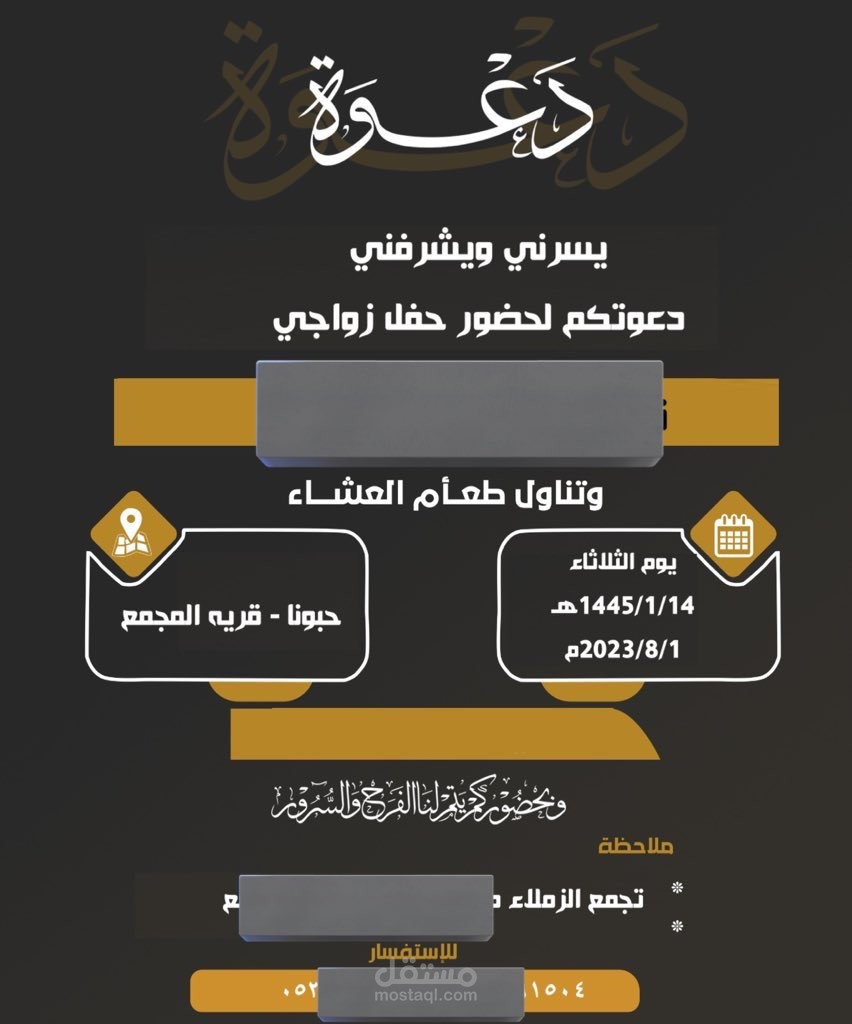 تصميم دعوات