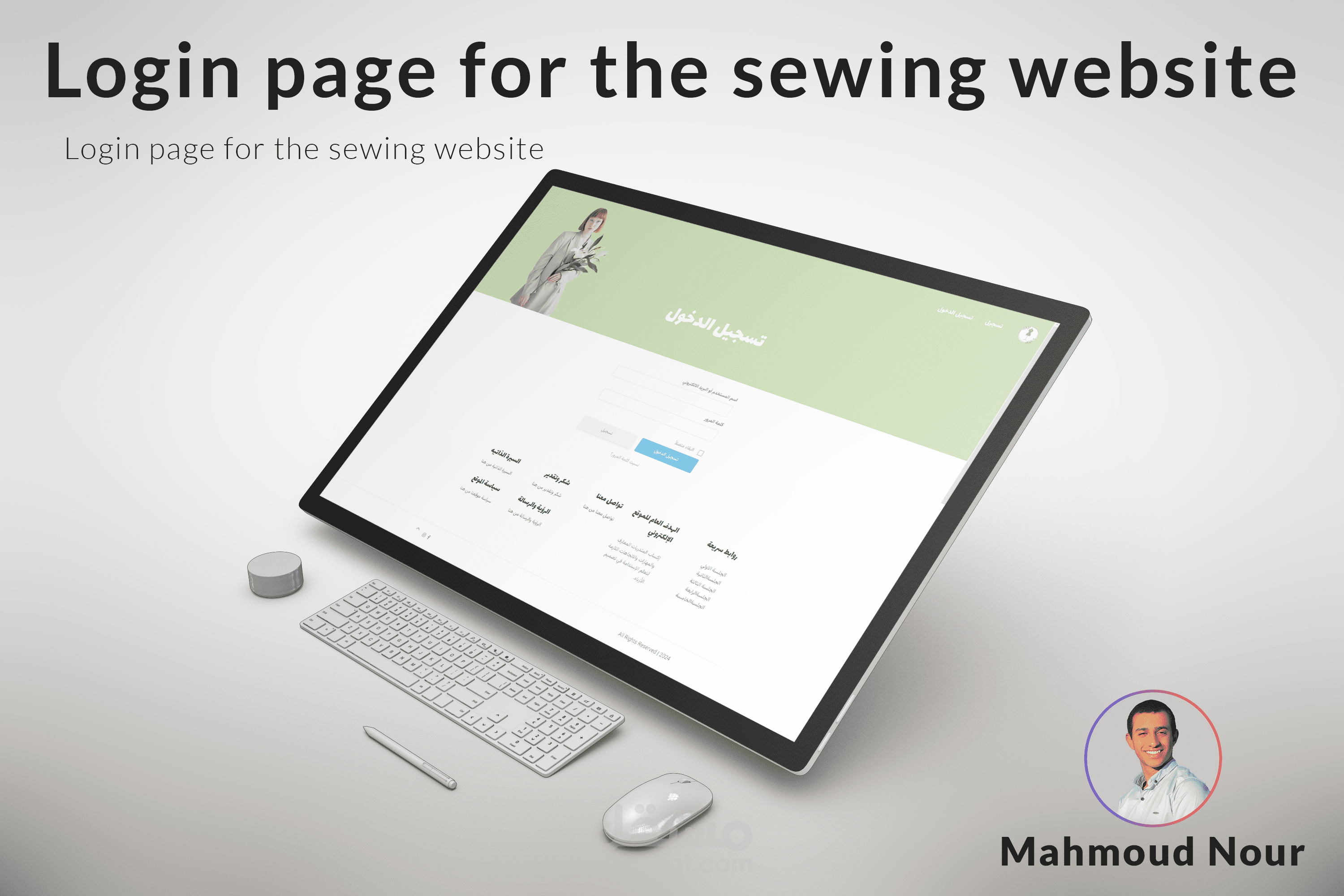 صفحة تسجيل دخول لموقع خياطة
