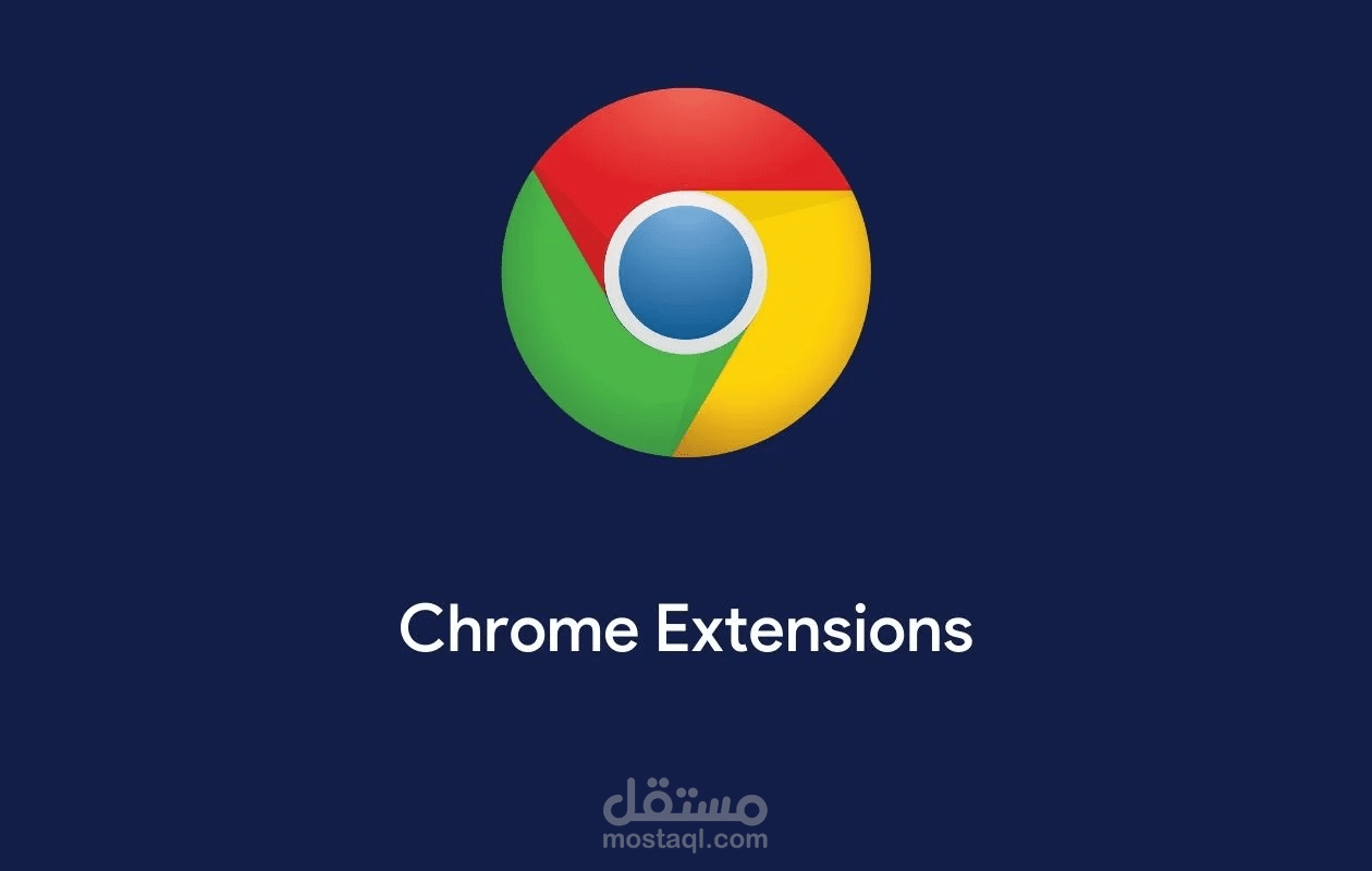 chrome extension برمجة وتطوير اضافات لمتصفح كروم
