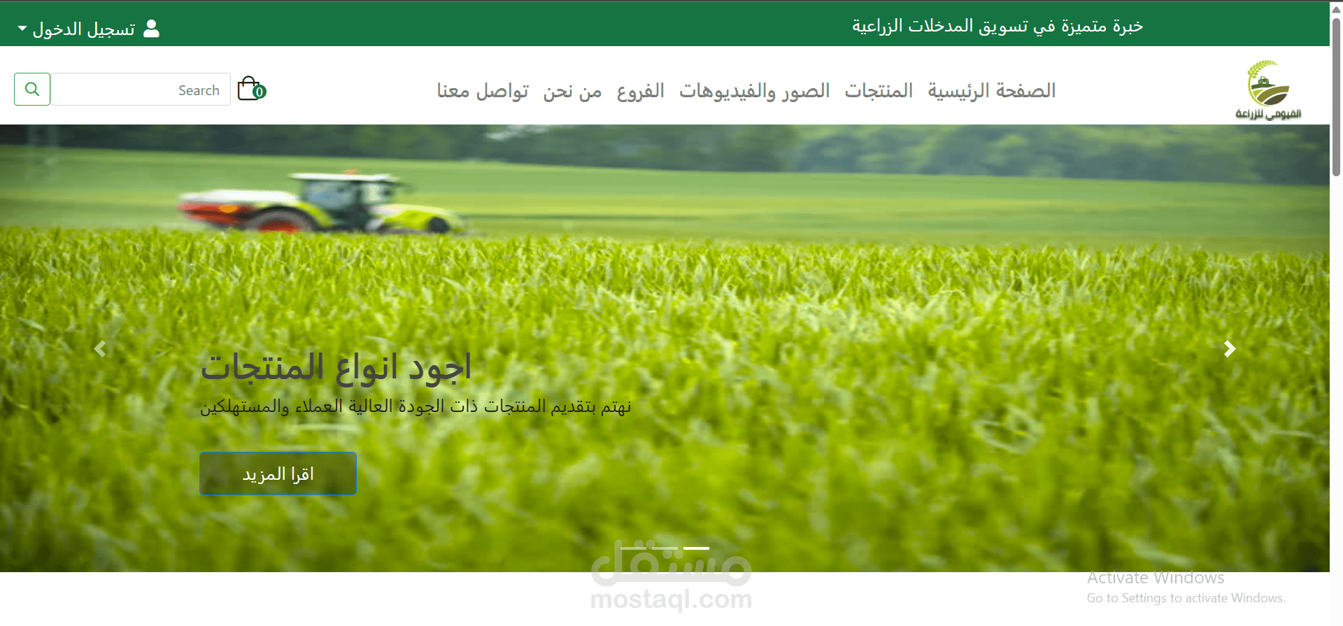 نظام إدارة مزرعة إلكتروني متكامل (Farm Management System)