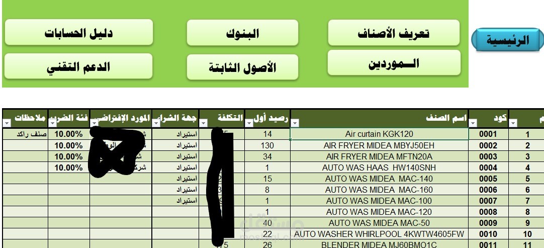 ملف اكسيل حسابات عامة