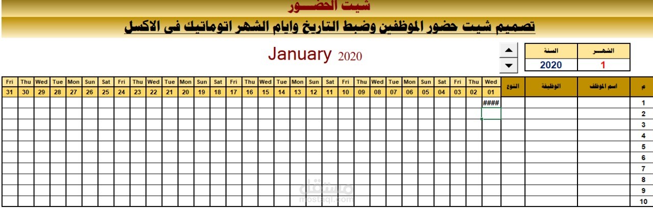 شيت حضور وانصراف الموظفين