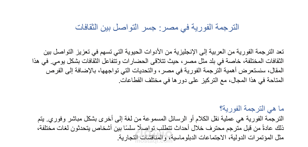 كتابة محتوى لموقع ترجمة Web content writing