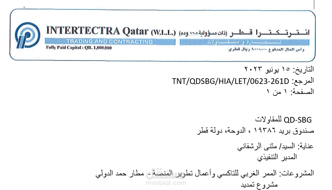ترجمة بريد إلكتروني رسمي من الانجليزية إلى العربية