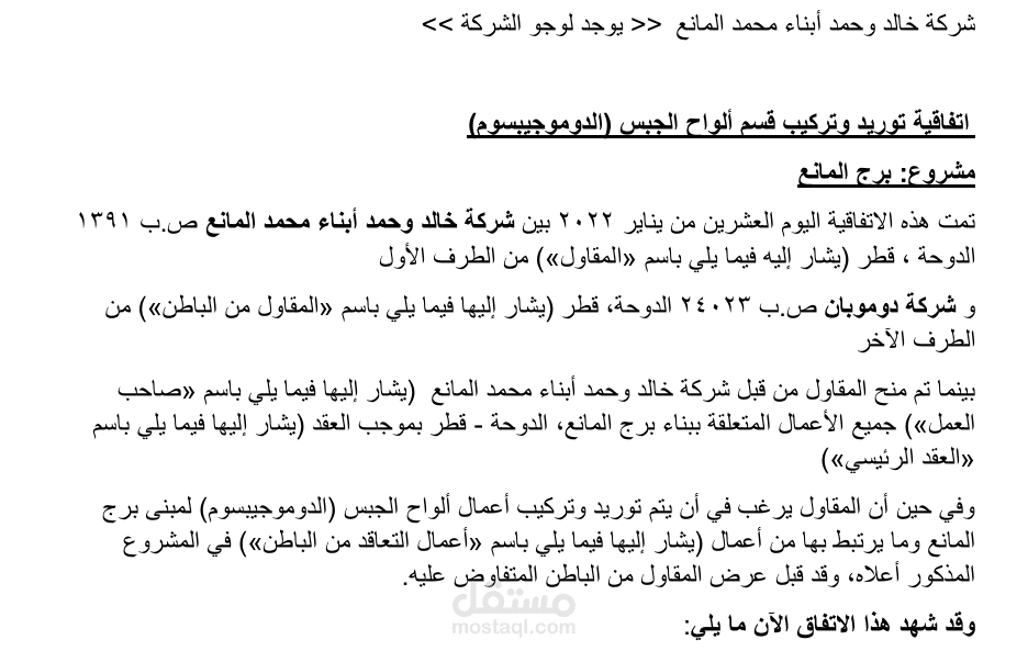 ترجمة اتفاقية من الانجليزية للعربية English - Arabic agreement translation