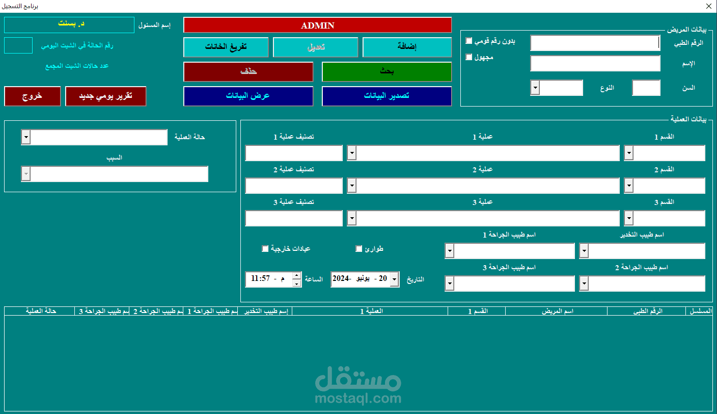 برنامج العمليات