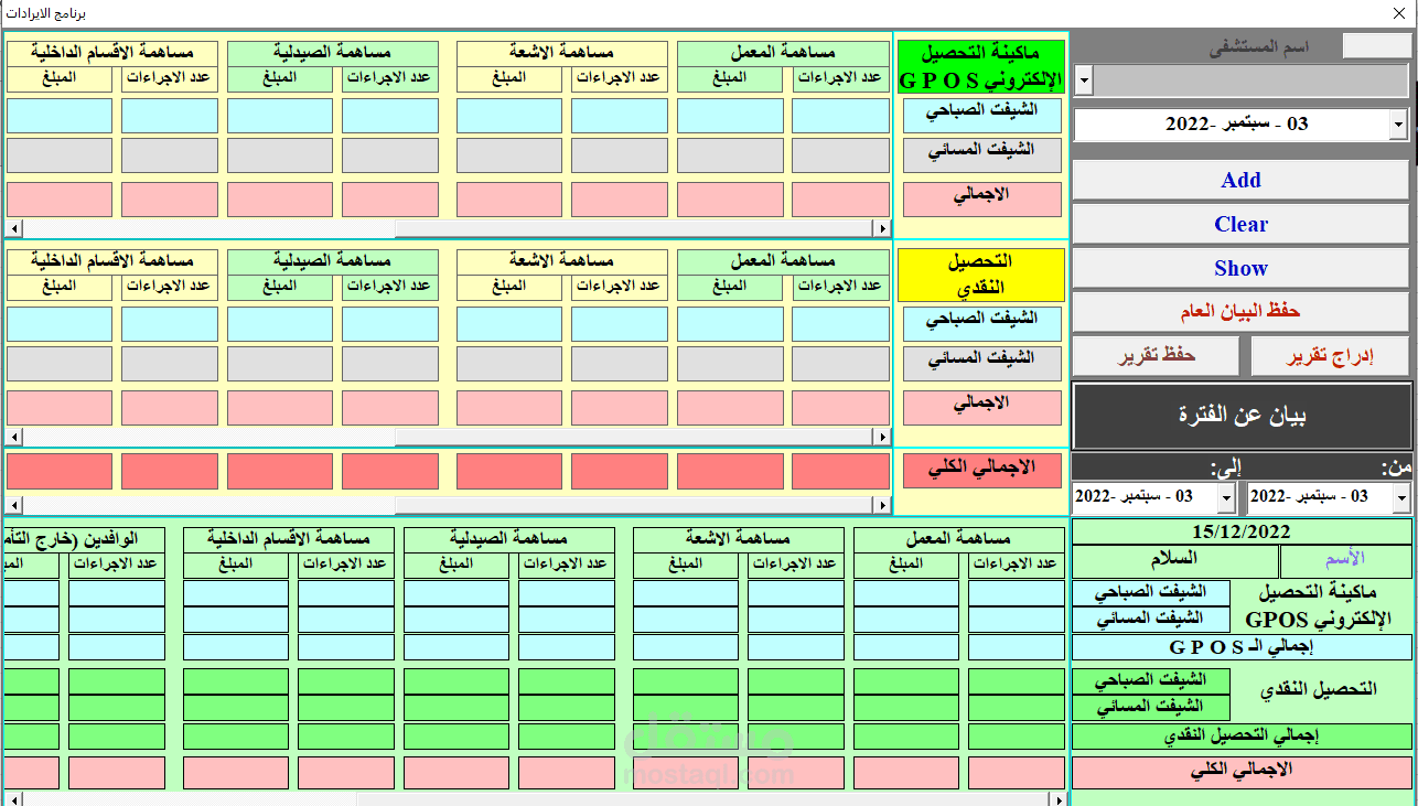 برنامج الإيرادات