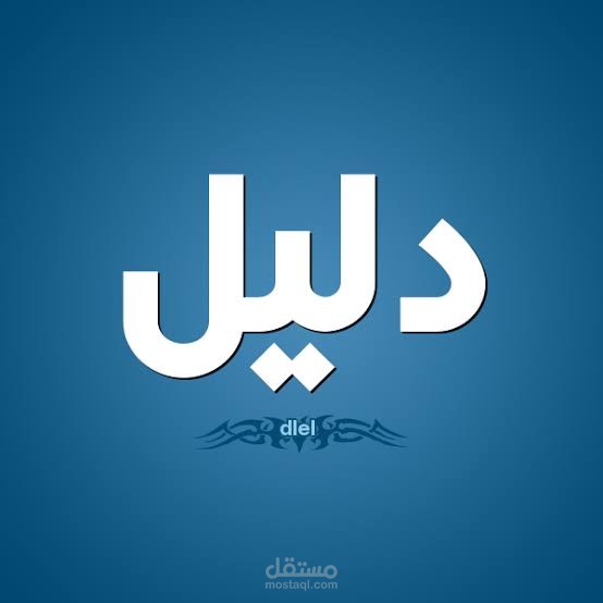 دليل لكتابة الخطابات الرسمية بالمملكة العربية السعوديك