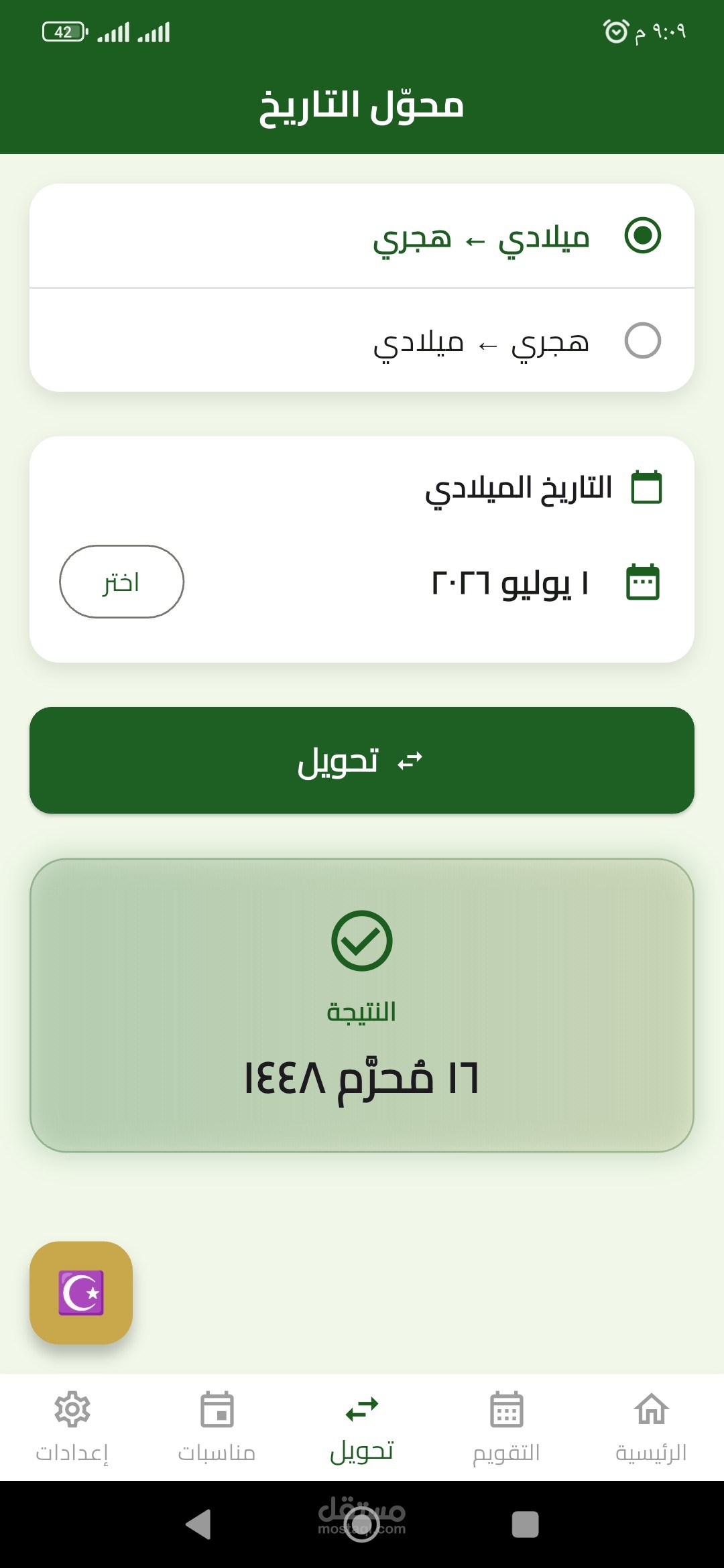 تطبيق تحويل التاريخ الهجري الى ميلادي والعكس