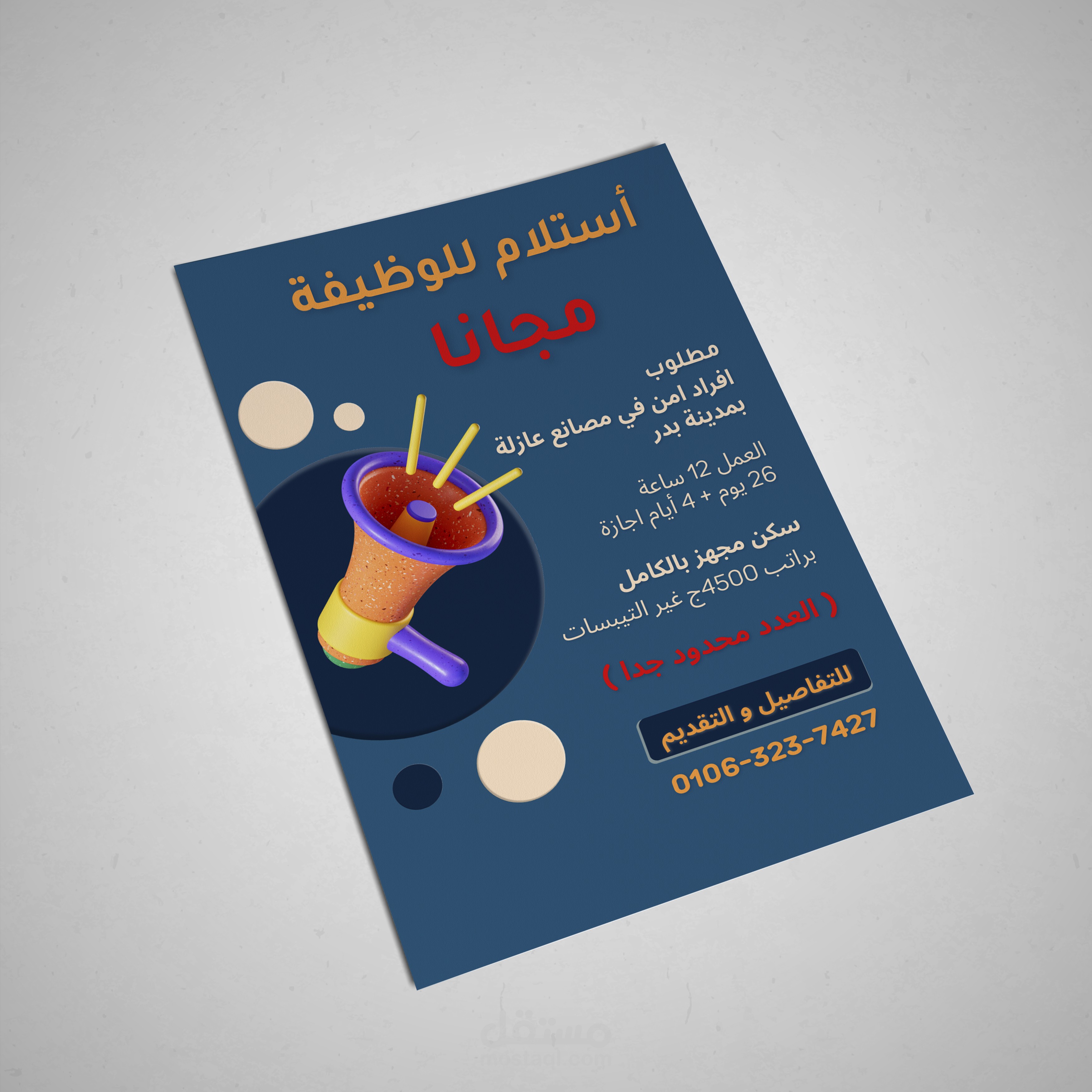 بوستر إعلان عن وظيفة
