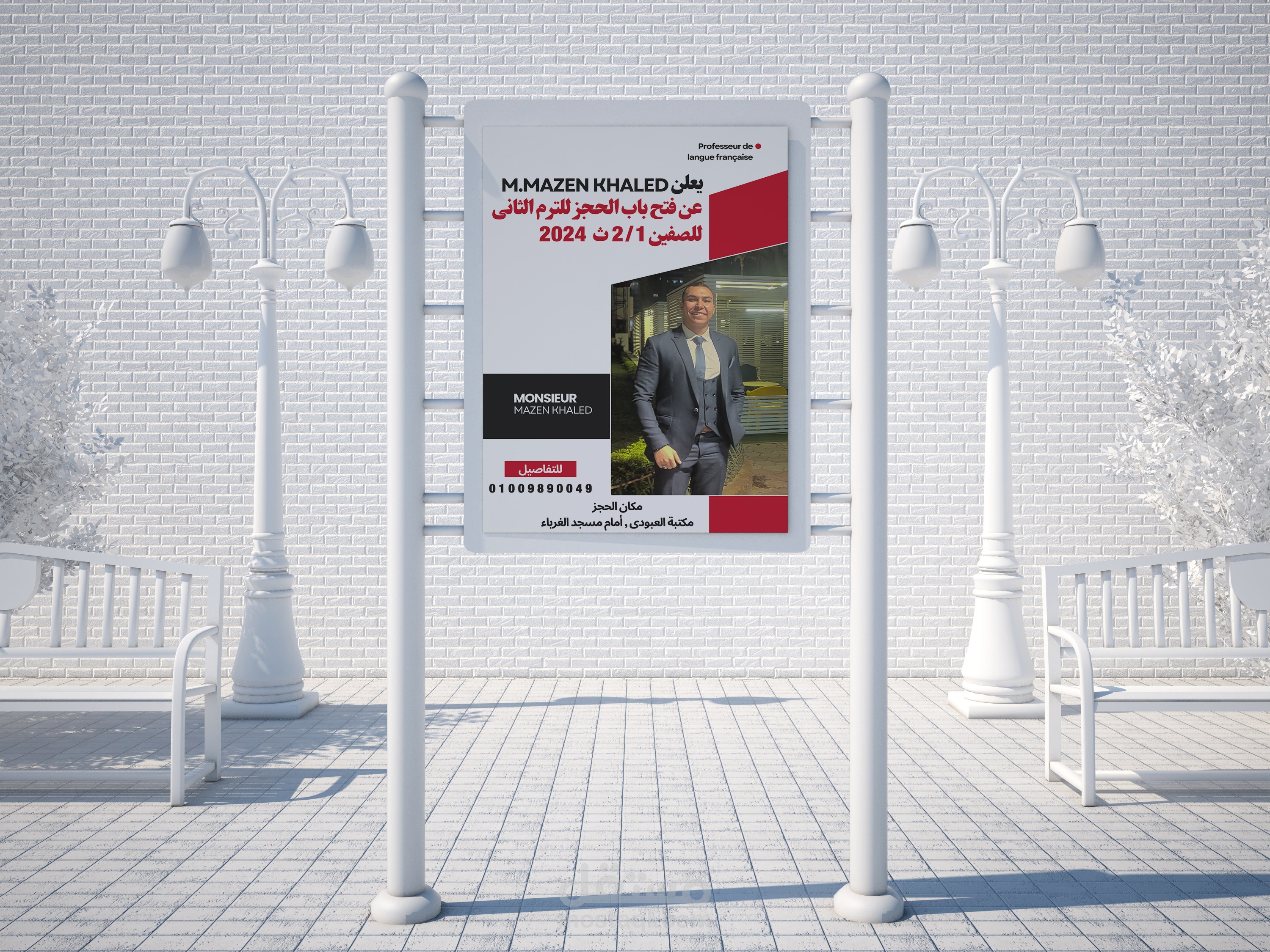 بوستر إعلاني لمدرس لغة فرنسية