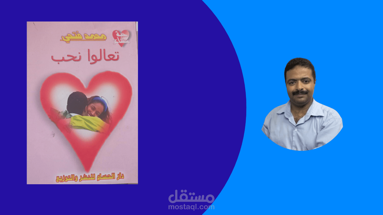 قراءة لرواية شيطانة .قصة قصيرة . للكاتب محمد فتحى